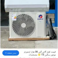 موتورکولرسالم30هزارگری موتوربزرگ بدون گاز کنگان