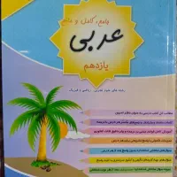 کتاب کمک درسی|کتاب و مجله آموزشی|فسا, |دیوار