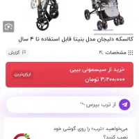 کالسکه مدل بنیتا|کالسکه و لوازم جانبی|صفادشت, |دیوار