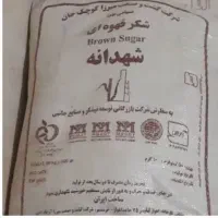 شکر قهوه ای شهدانه