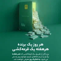 آخرین فرصت شرکت در قرعه‌کشی ۱ میلیاردی