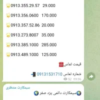 0913.151...0913159|سیم‌کارت|یزد, |دیوار