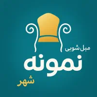 مبل شویی« نمونه شهر» درمنزل و محل کار شما