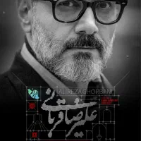 کنسرت علیرضا قربانی
