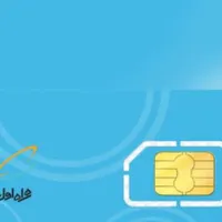 خط ثابت کد ۲ 09122.90.6216
