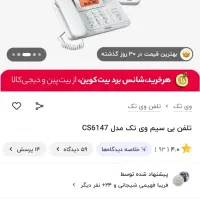 تلفن بیسیم|تلفن رومیزی|نیشابور, شریعتی|دیوار