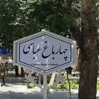 آپارتمان ۳۳ پل چهارباغ عباسی سید علیخان آمادگاه