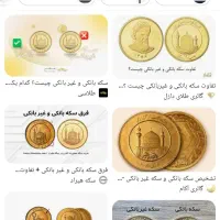 سکه غیر بانکی تمام و نبم