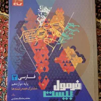 فرمول بیست فارسی دوازدهم