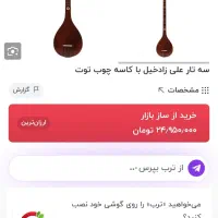 سه تار|سازهای سنتی|کاشان, لتحر|دیوار