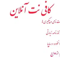 کافی نت آنلاین