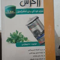 سبزی خردکن برقی تمام استیل مدل زاگرس