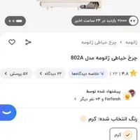 چرخ خیاطی 802|چرخ خیاطی و ریسندگی|اصفهان, خانه اصفهان|دیوار