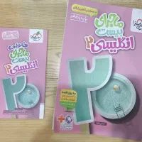 ماجرای بیست انگلیسی ۲