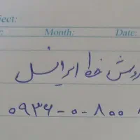 خط ایرانسل شماره رند