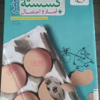 گسسته آمار و احتمال جامع سفید