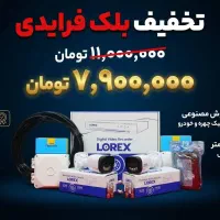 دوربین مداربسته لورکس با کیفیت اصالت))