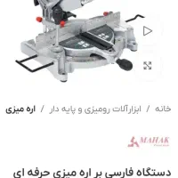 فارسی بر دوکاره محک نو|ابزارآلات|تربت‌حیدریه, حسنی بالا|دیوار