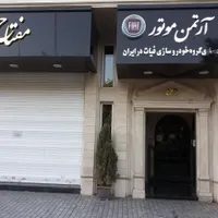 آگهی فروش از طریق مزایده قوه قضاییه|فروش دفتر کار، اتاق اداری، مطب|تهران, فاطمی|دیوار