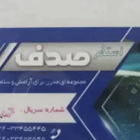 کارت استخر