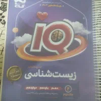 زیست شناسی جامع آیکیو گاج|کتاب و مجله آموزشی|شیروان (خراسان), |دیوار