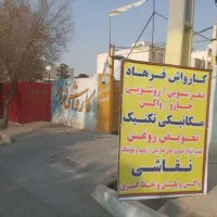 کارگر کارواش