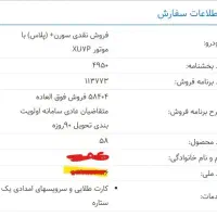 حواله سورن پلاس موتور xu7p چکی