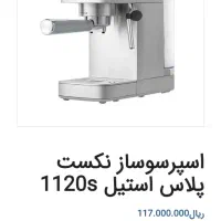 دستگاه خانگی اسپرسو ساز نکست پلاس