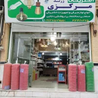 لامپ اقتصادی و لوازم الکتریکی