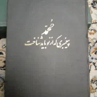 عایشه.محمدپیغمبری.خواجه تاجدار|کتاب و مجله تاریخی|تهران, نیروی هوایی (پیروزی)|دیوار