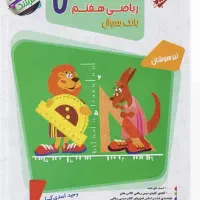 کتاب ریاضی هفتم مبتکران