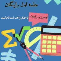 تدریس ریاضی ۶ و ۷ جلسه اول رایگان