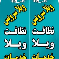 نظافت سهیلیه