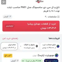 تبلت گلگسی نوت ۱۰.۱ ادیتیون|تبلت|زاهدان, |دیوار