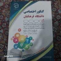 کنکور فرهنگیان