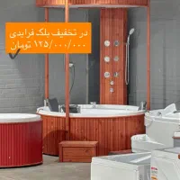 جکوزی - بلک فرایدی|لوازم حمام|قائمشهر, |دیوار