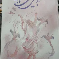 کتاب دوبیتی های باباطاهر