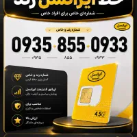 سیم کارت ایرانسل رند