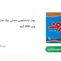 پودر دستی 500 برف گرمی