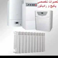 سرویس انواع پکیج.موتور خانه.پمپ اب.ابگرم کن.