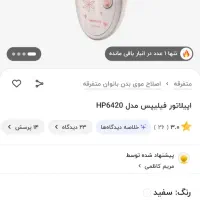 اپلیدی فیلیس|آرایشی، بهداشتی، درمانی|آستانه اشرفیه, |دیوار