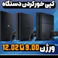 کپی خور کردن پلی استیشن 4 نصب بازی ps4