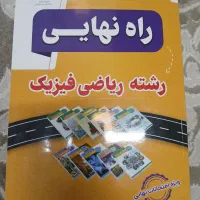 کمک درسی فیزیک انگلیسی شیمی فارسی دوازدهم|کتاب و مجله آموزشی|مشهد, رباط طرق|دیوار