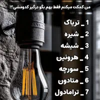 ترک هر گونه مواد مخدر(برای همشهری ها)|خدمات آرایشگری و زیبایی|سیرجان, |دیوار