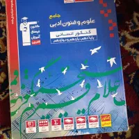 کتاب علوم فنون ادبی