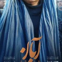 فیلم و سریال ایرانی|فیلم و موسیقی|شیراز, دشت چنار|دیوار