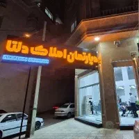 دوطبقه/شرف اباد/امیر