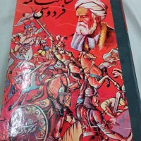 کتاب شاهنامه فردوسی