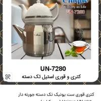 کتری قوری یونیک