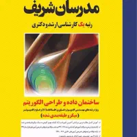 کتاب کنکور ارشد کامپیوتر|کتاب و مجله آموزشی|تهران, دبستان|دیوار